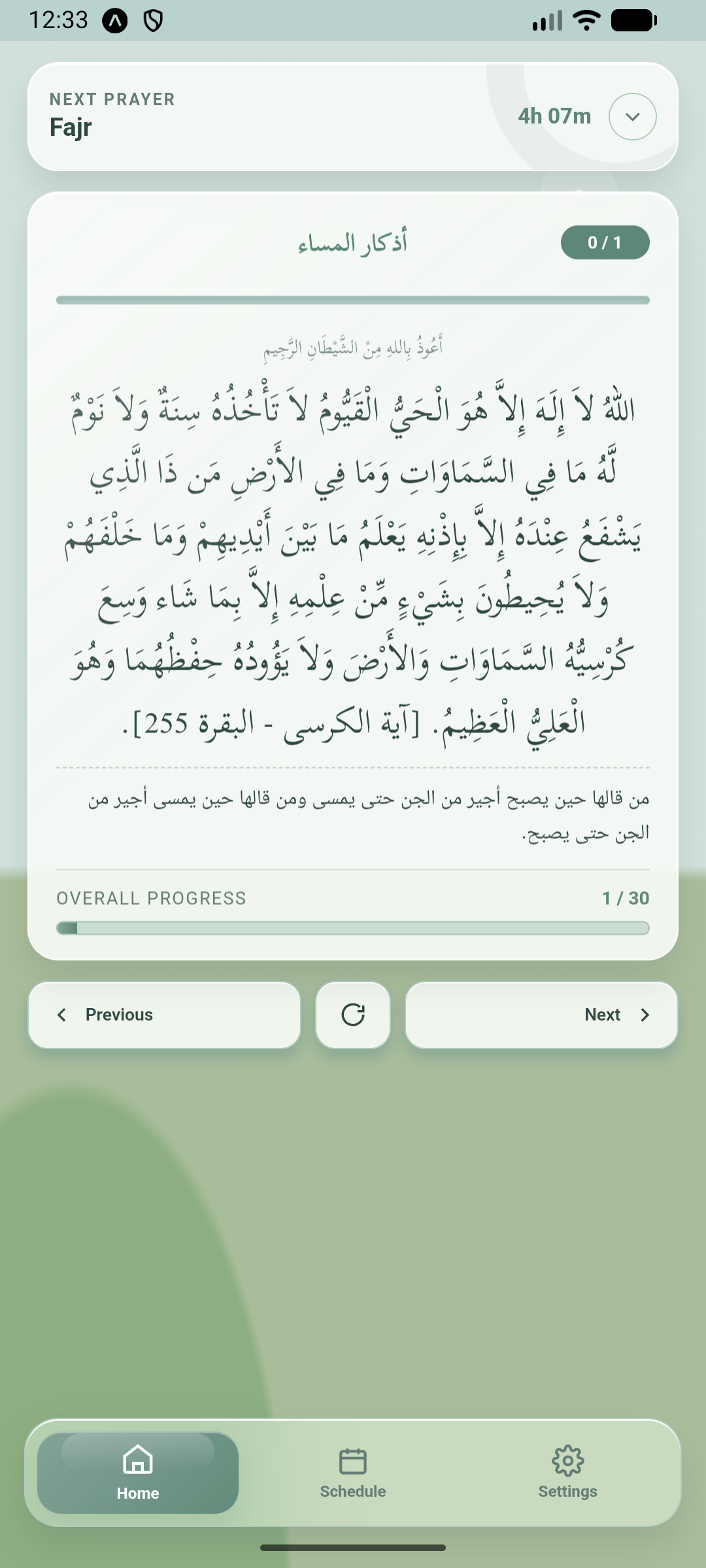 Zakkir mobile Arabic reading interface